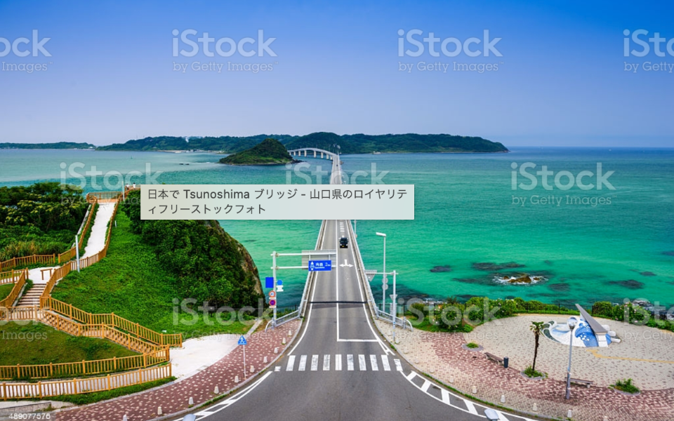 山口県　角大橋